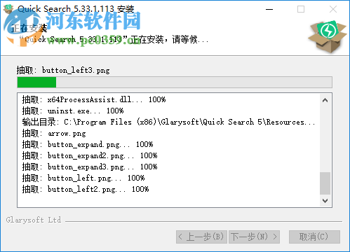 Glarysoft Quick Search(快速搜索軟件) 5.33.1.113 中文版