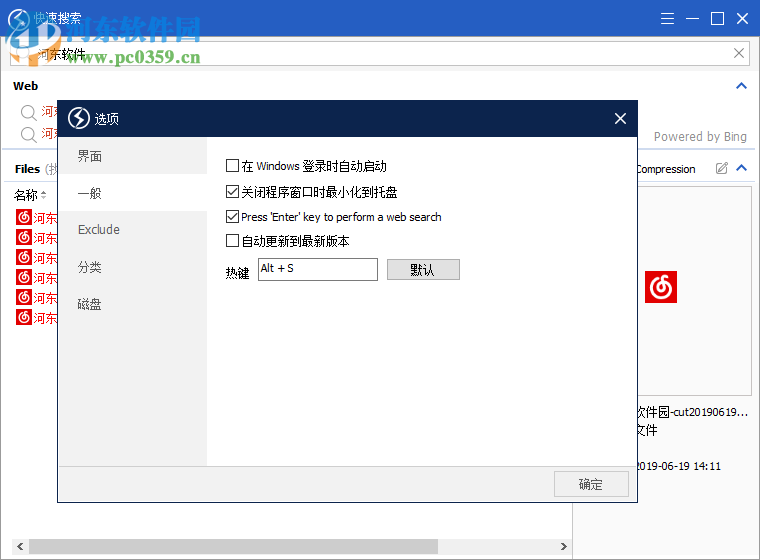 Glarysoft Quick Search(快速搜索軟件) 5.33.1.113 中文版