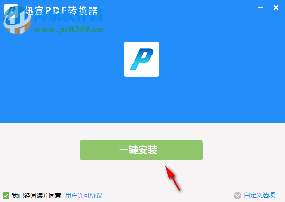 迅宜PDF轉(zhuǎn)換器 6.6 官方版