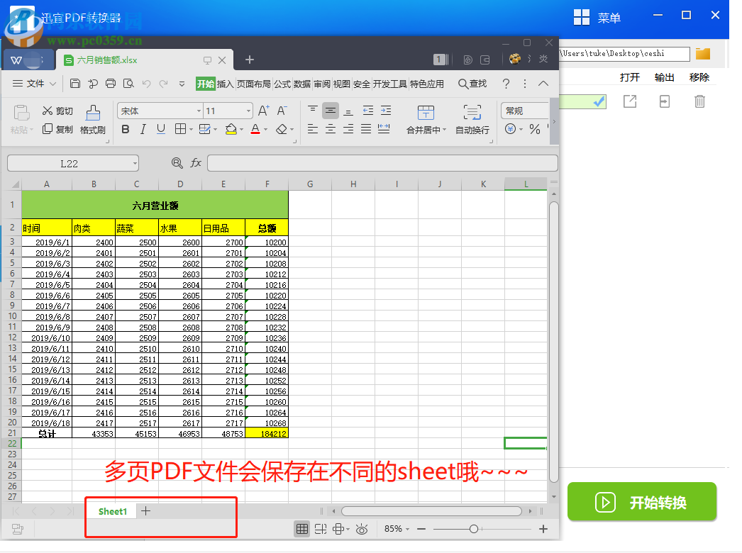 迅宜PDF轉(zhuǎn)換器 6.6 官方版