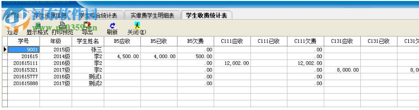 學(xué)校收費(fèi)系統(tǒng)招生財務(wù)管理軟件