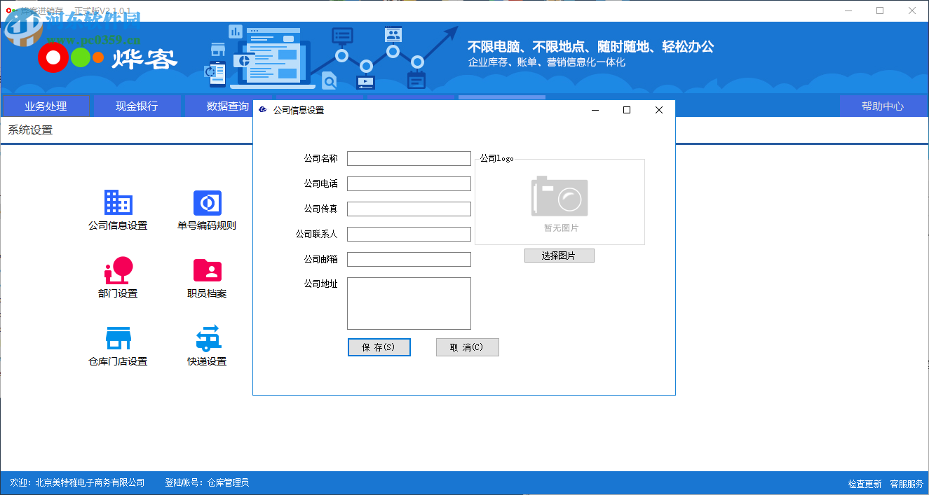 燁客進銷存 2.1.0.1 官方版