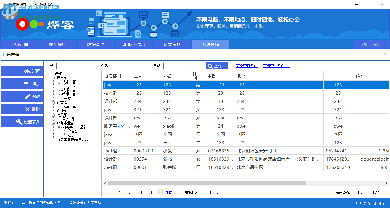 燁客進銷存 2.1.0.1 官方版