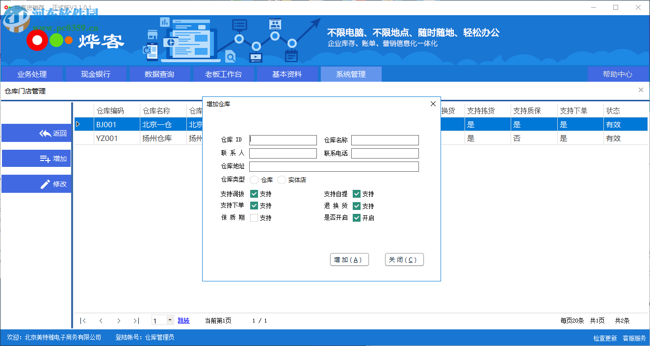 燁客進銷存 2.1.0.1 官方版