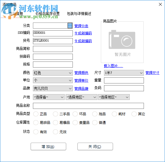 燁客進銷存 2.1.0.1 官方版