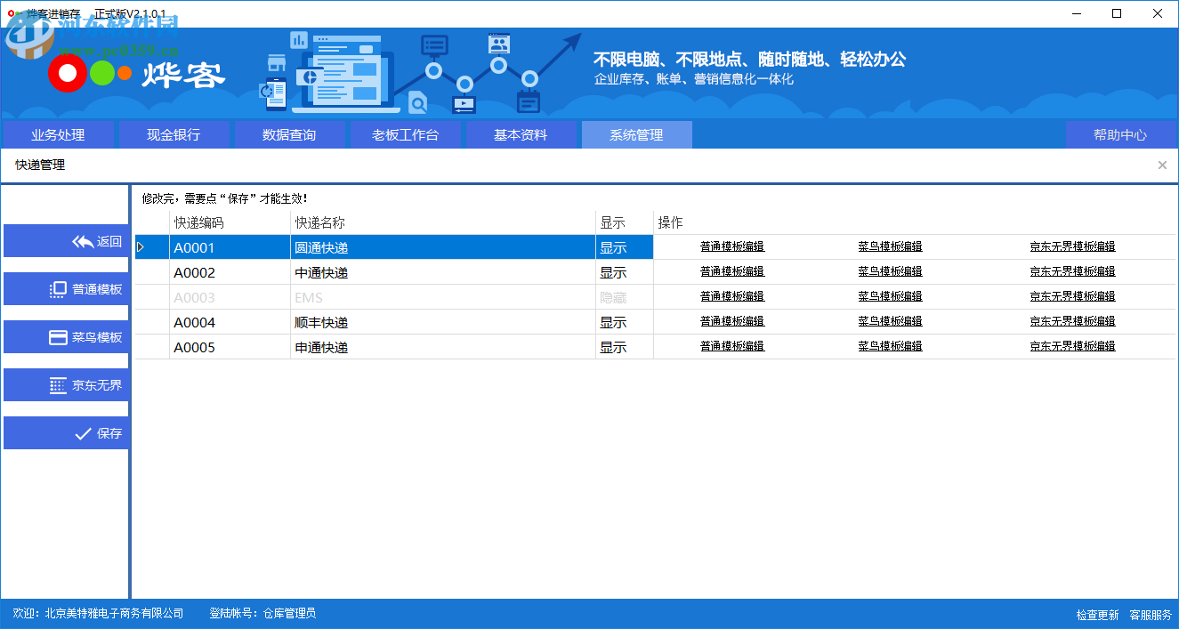 燁客進銷存 2.1.0.1 官方版