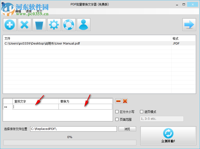 PDF批量替換字體器(PDF Replacer) 1.0.3 官方版