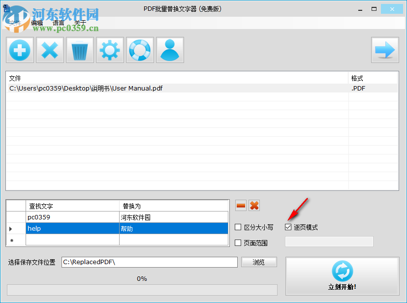 PDF批量替換字體器(PDF Replacer) 1.0.3 官方版