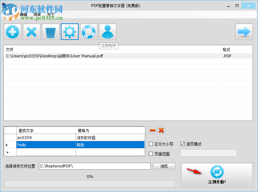 PDF批量替換字體器(PDF Replacer) 1.0.3 官方版