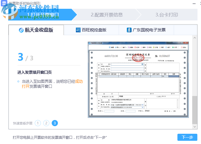 潮生活發(fā)票助手 2.5.3 官方版