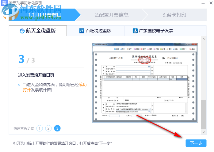 潮生活發(fā)票助手 2.5.3 官方版