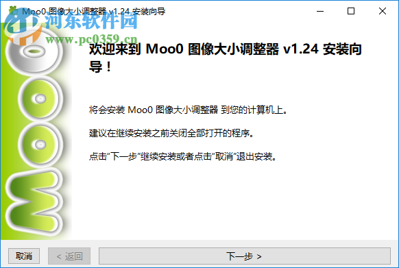 Moo0圖像大小調(diào)整器 1.24 官方版