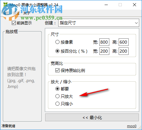 Moo0圖像大小調(diào)整器 1.24 官方版