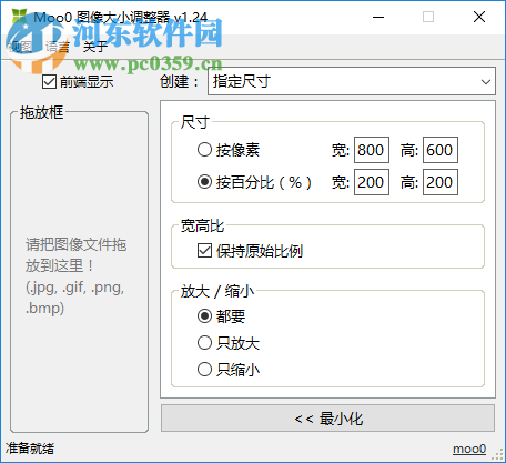 Moo0圖像大小調(diào)整器 1.24 官方版