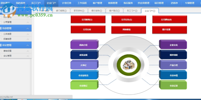 名易MyPM項目管理平臺