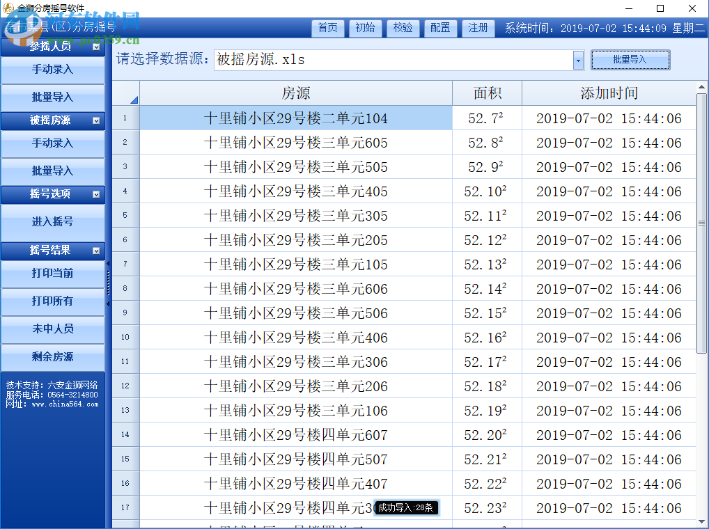 金獅分房搖號軟件 5.0 官方版