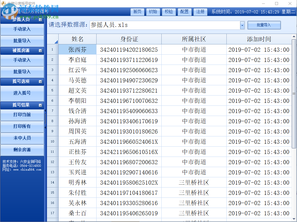 金獅分房搖號軟件 5.0 官方版