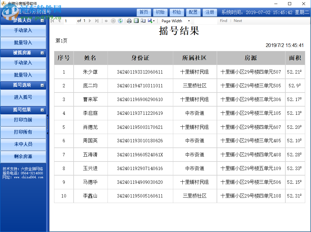 金獅分房搖號軟件 5.0 官方版