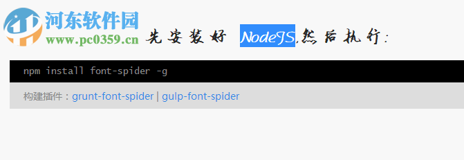 FontSpider(字蛛中文字體壓縮器) 3.0.8 官方版