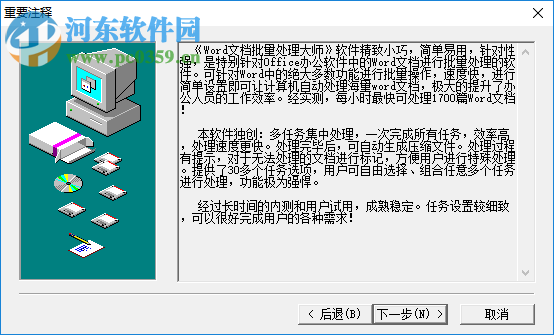 word文檔批量處理大師 9.0.1 免費版