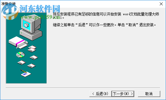 word文檔批量處理大師 9.0.1 免費版