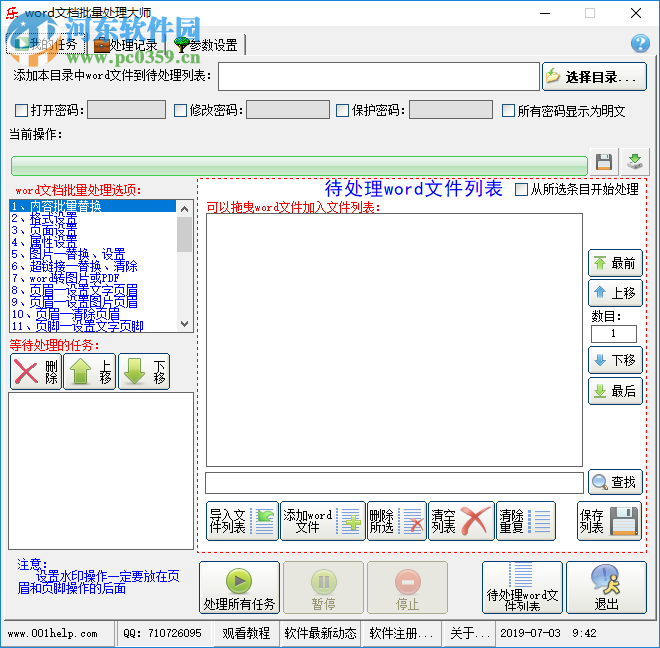 word文檔批量處理大師 9.0.1 免費版