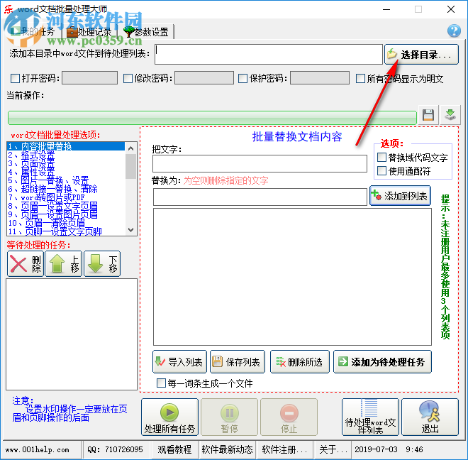 word文檔批量處理大師 9.0.1 免費版