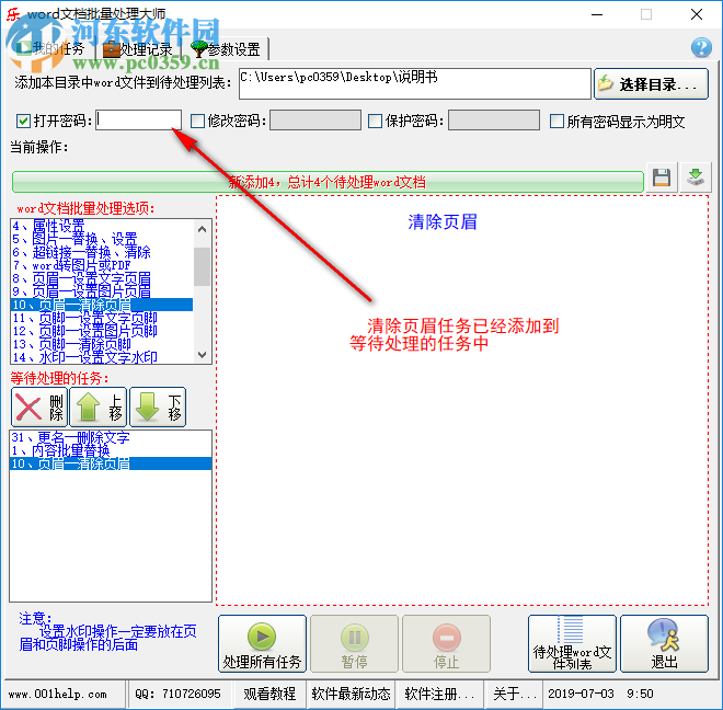 word文檔批量處理大師 9.0.1 免費版