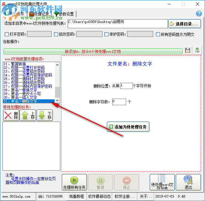 word文檔批量處理大師 9.0.1 免費版