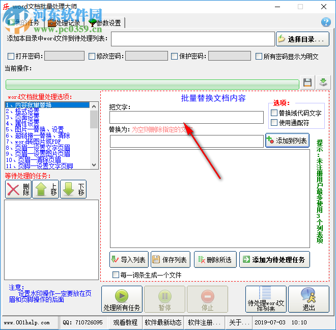 word文檔批量處理大師 9.0.1 免費版