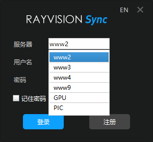 rayvsionsync(瑞云渲染文件同步工具) 1.2.3.5 官方版