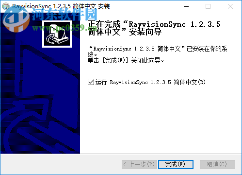 rayvsionsync(瑞云渲染文件同步工具) 1.2.3.5 官方版