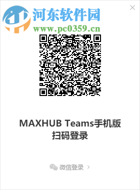 MAXHUB Teams(協(xié)同辦公軟件) 2.1.2.1759 官方版