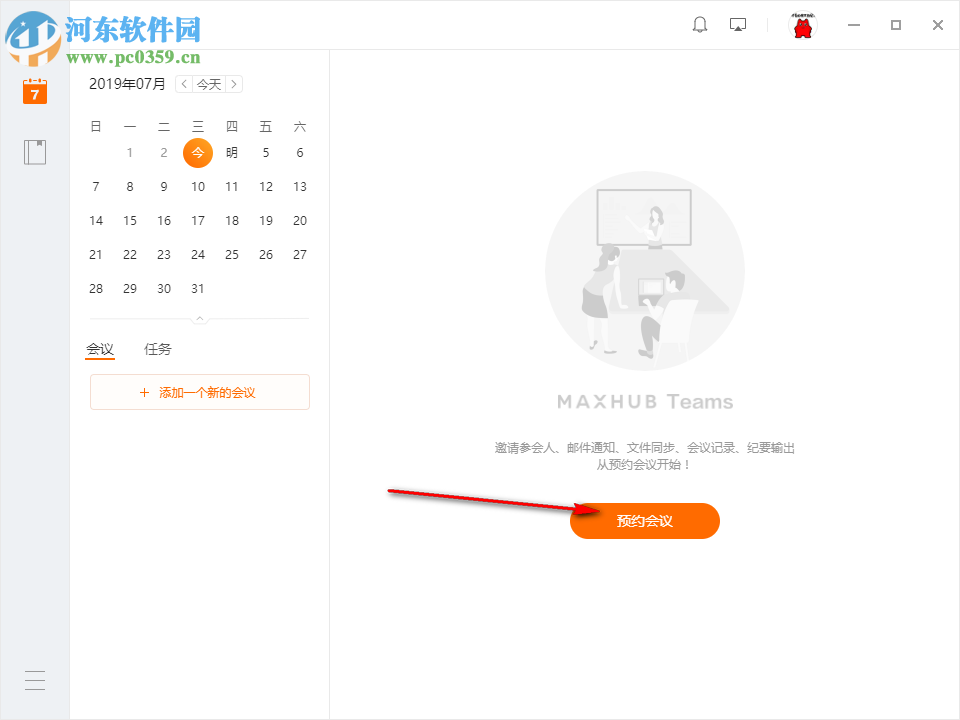 MAXHUB Teams(協(xié)同辦公軟件) 2.1.2.1759 官方版