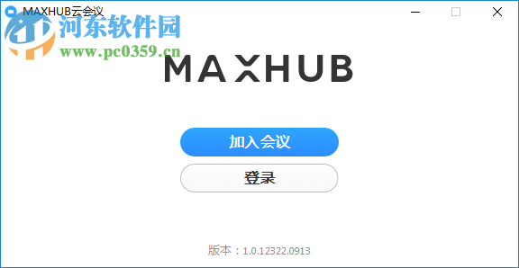 MAXHUB云會議