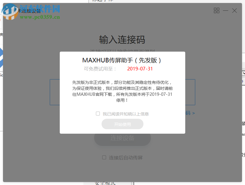 MAXHUB傳屏助手