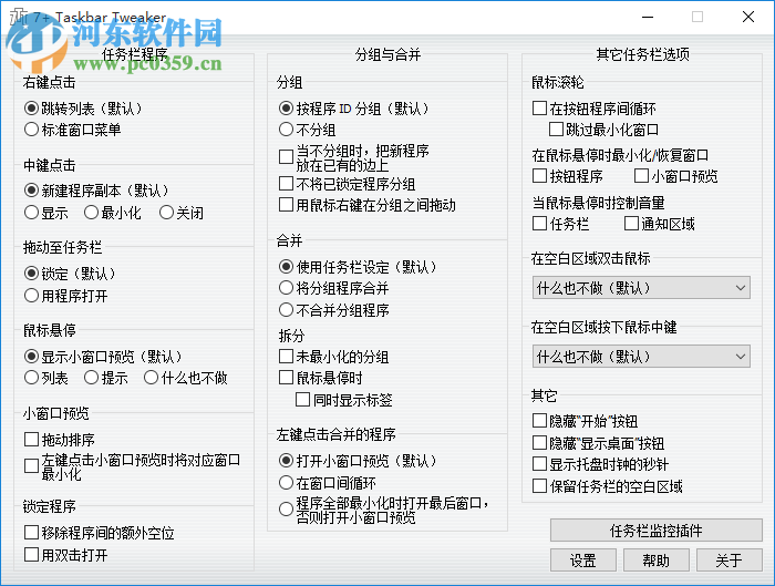 7+ Taskbar Tweaker(任務(wù)欄調(diào)整工具)