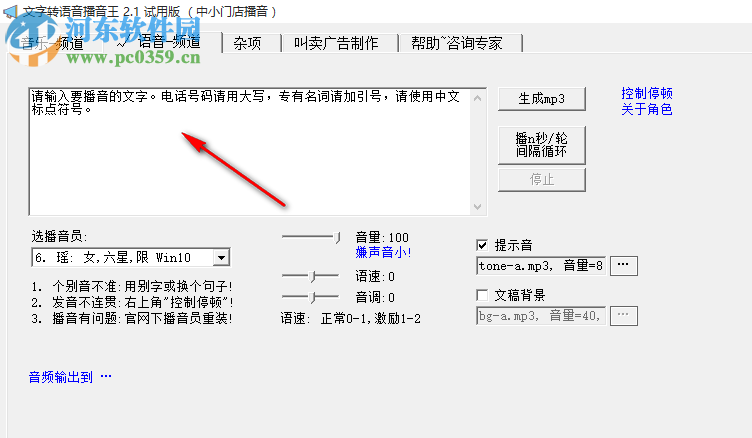 文字轉(zhuǎn)語音播音王 2.2 官方版