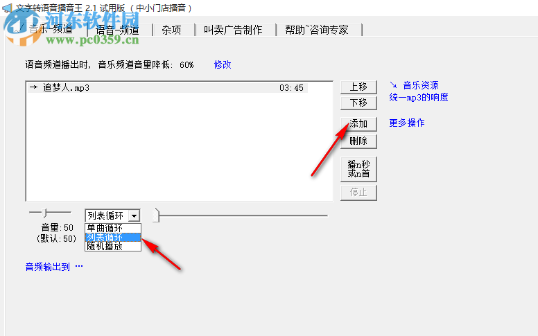 文字轉(zhuǎn)語音播音王 2.2 官方版