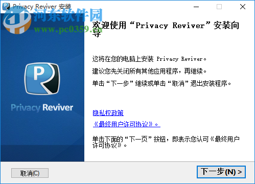 Privacy Reviver Premium(電腦隱私保護軟件)