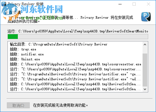 Privacy Reviver Premium(電腦隱私保護軟件)