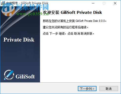 GiliSoft Private Disk(電腦信息保護(hù)軟件) 8.0.0 官方版