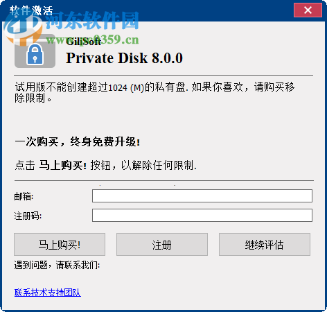 GiliSoft Private Disk(電腦信息保護(hù)軟件) 8.0.0 官方版