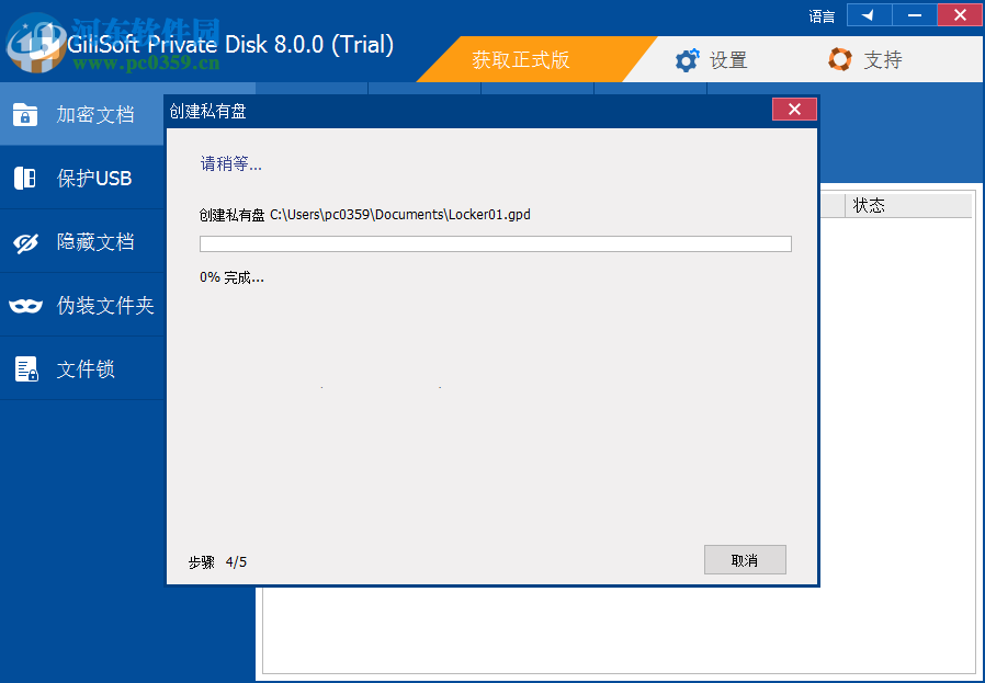 GiliSoft Private Disk(電腦信息保護(hù)軟件) 8.0.0 官方版