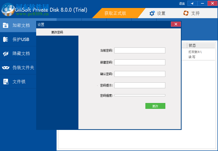 GiliSoft Private Disk(電腦信息保護(hù)軟件) 8.0.0 官方版