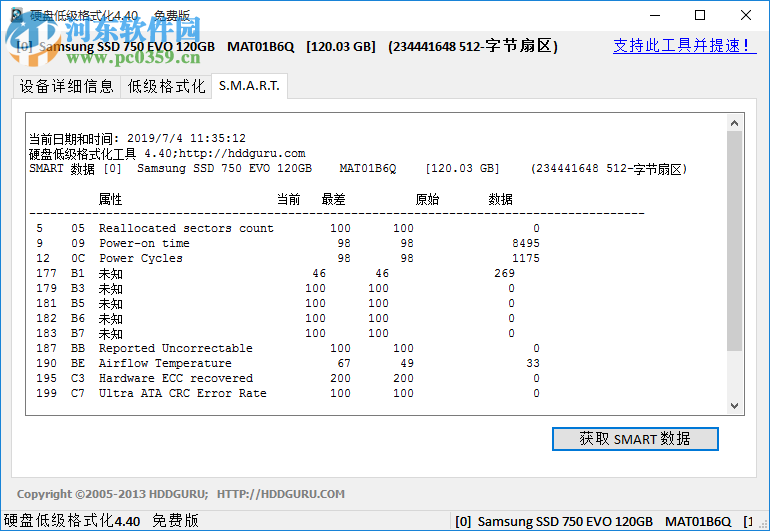 HDD/LLF硬盤(pán)低格工具 4.40 綠色中文版