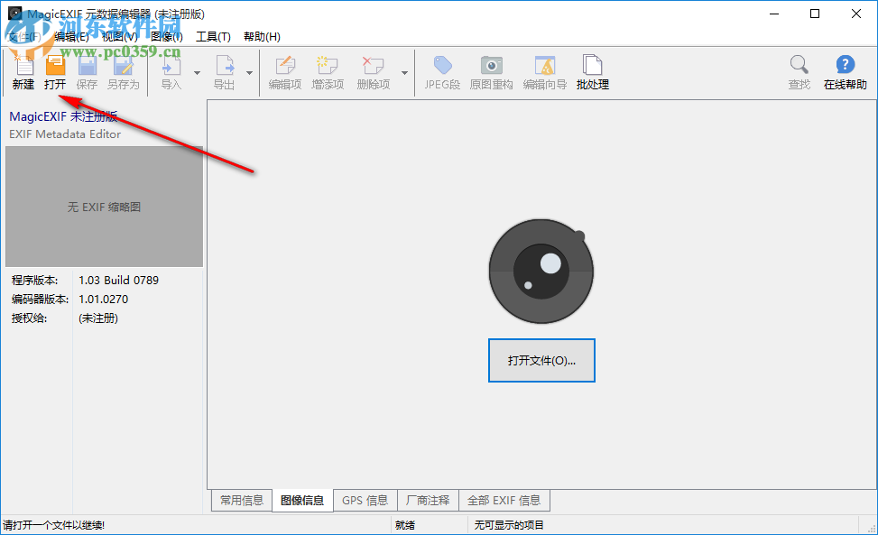 Metalith(照片元數(shù)據(jù)編輯器) 9.00 官方版