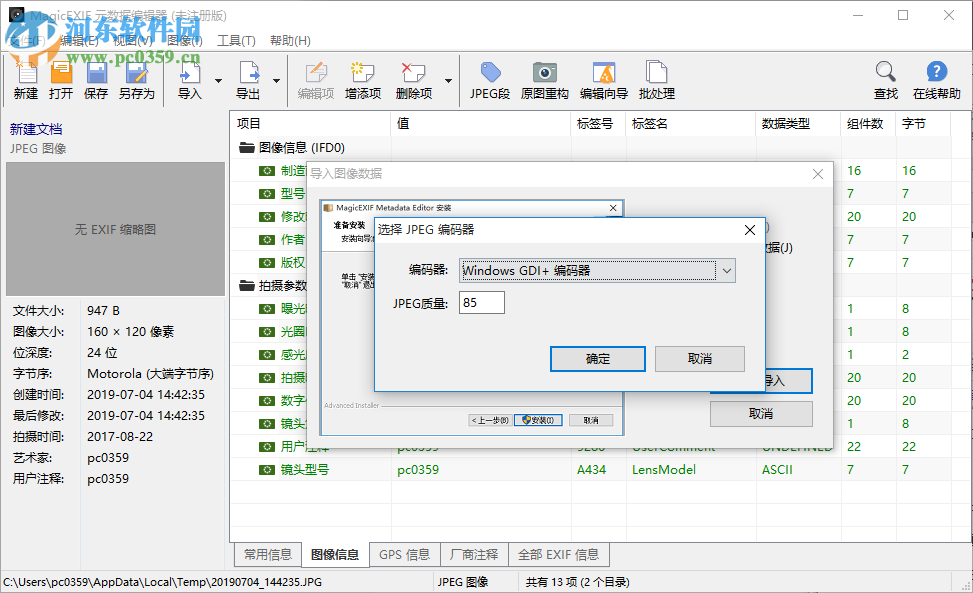 Metalith(照片元數(shù)據(jù)編輯器) 9.00 官方版