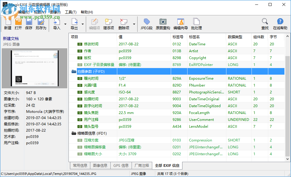 Metalith(照片元數(shù)據(jù)編輯器) 9.00 官方版