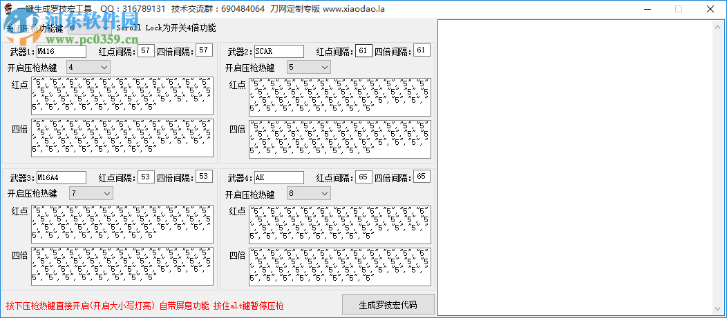 一鍵生成羅技宏工具 0.5 綠色免費版